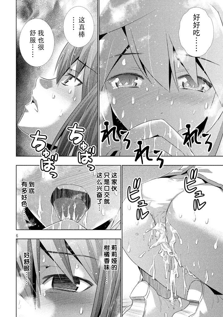 平行天堂: 12話 - 第6页