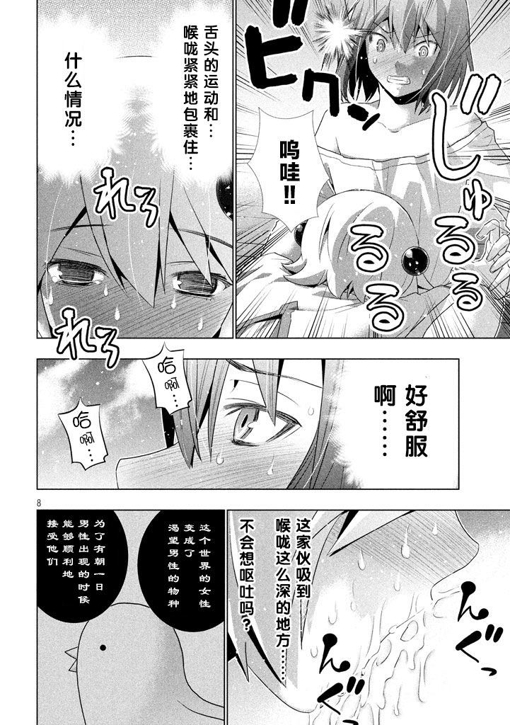 平行天堂: 12話 - 第8页