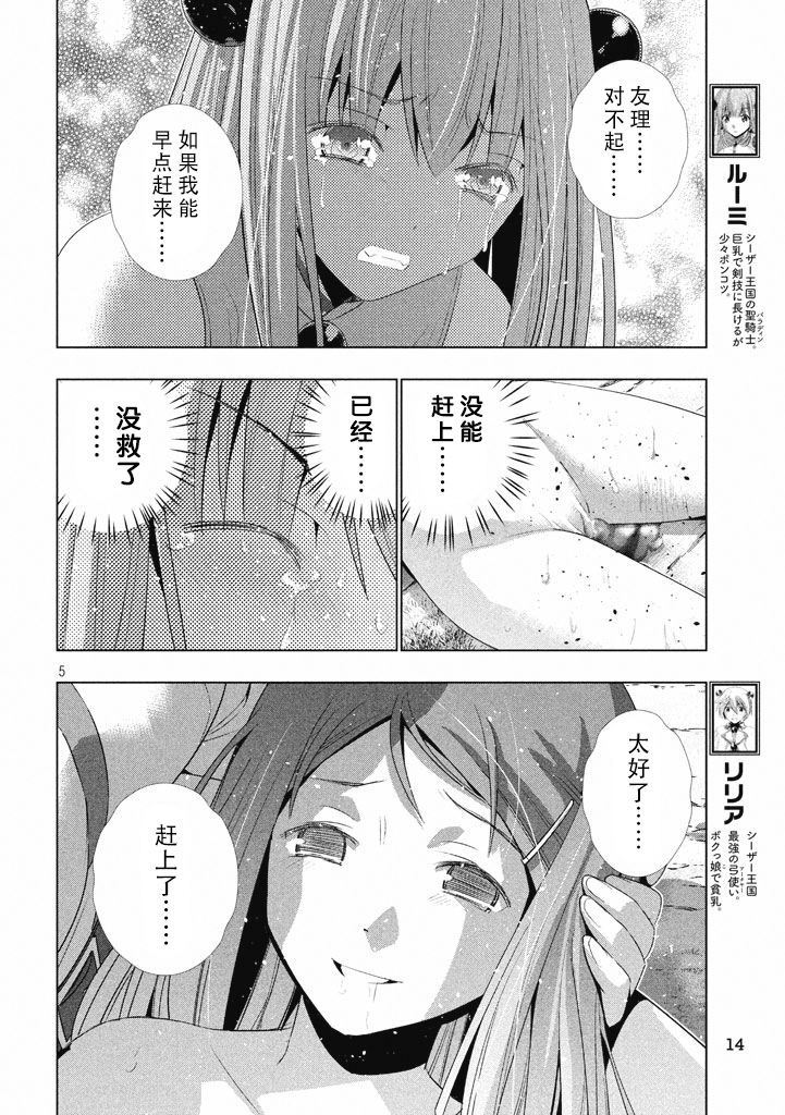 平行天堂: 13話 - 第6页