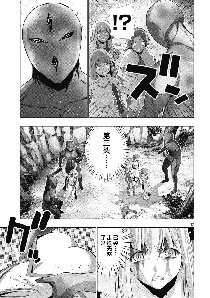 平行天堂: 13話 - 第13页