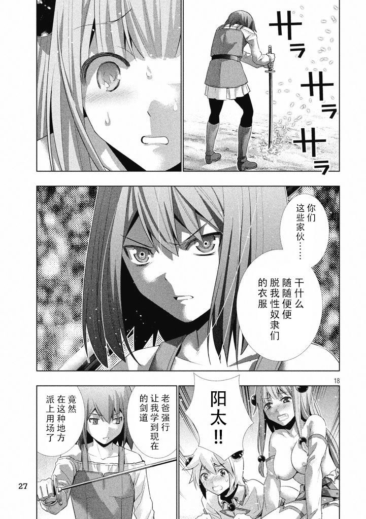 平行天堂: 13話 - 第19页