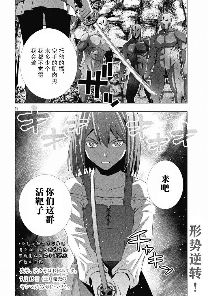 平行天堂: 13話 - 第20页