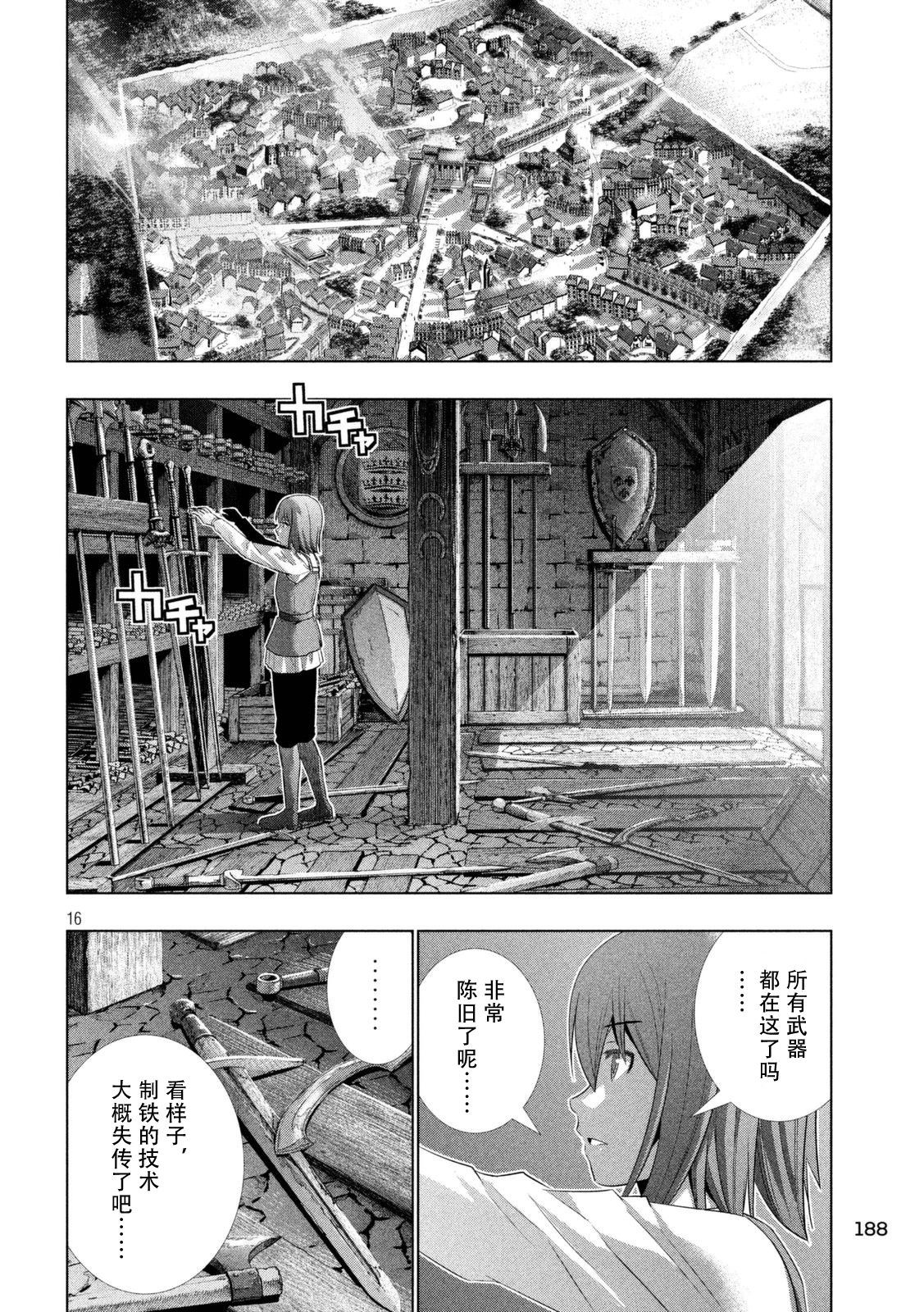 平行天堂: 14話 - 第16页