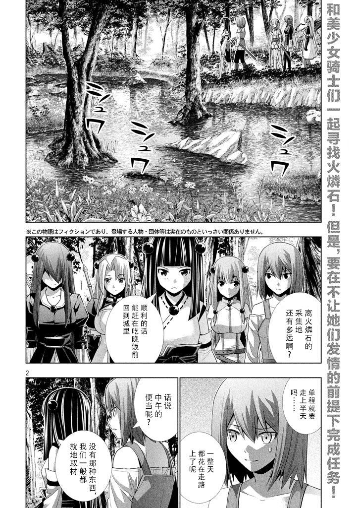 平行天堂: 15話 - 第2页