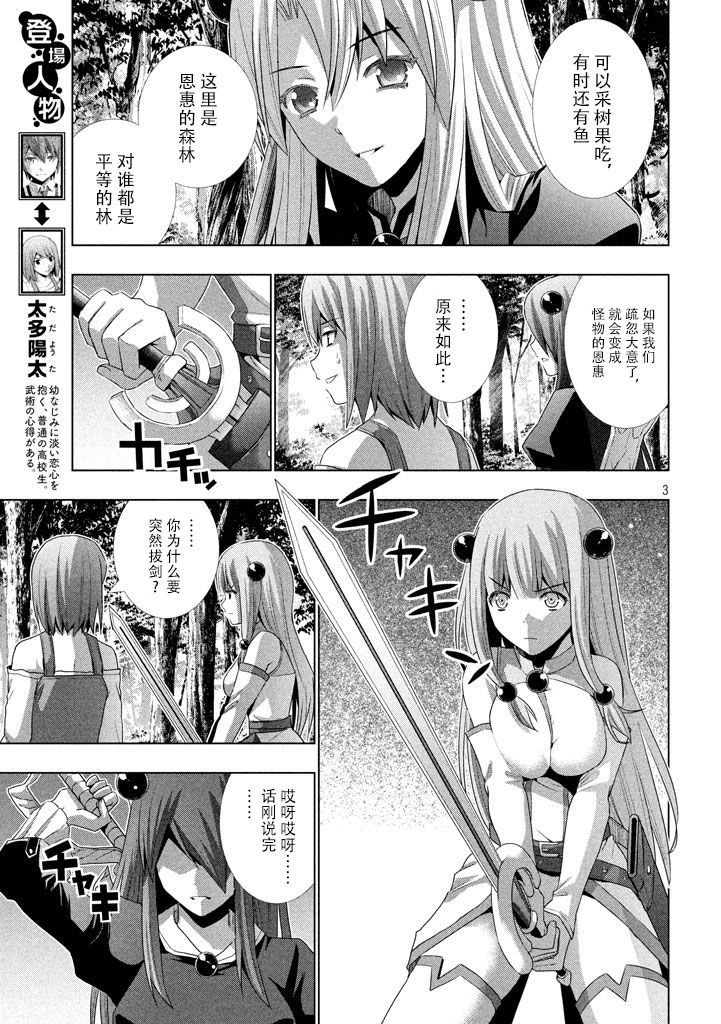 平行天堂: 15話 - 第3页