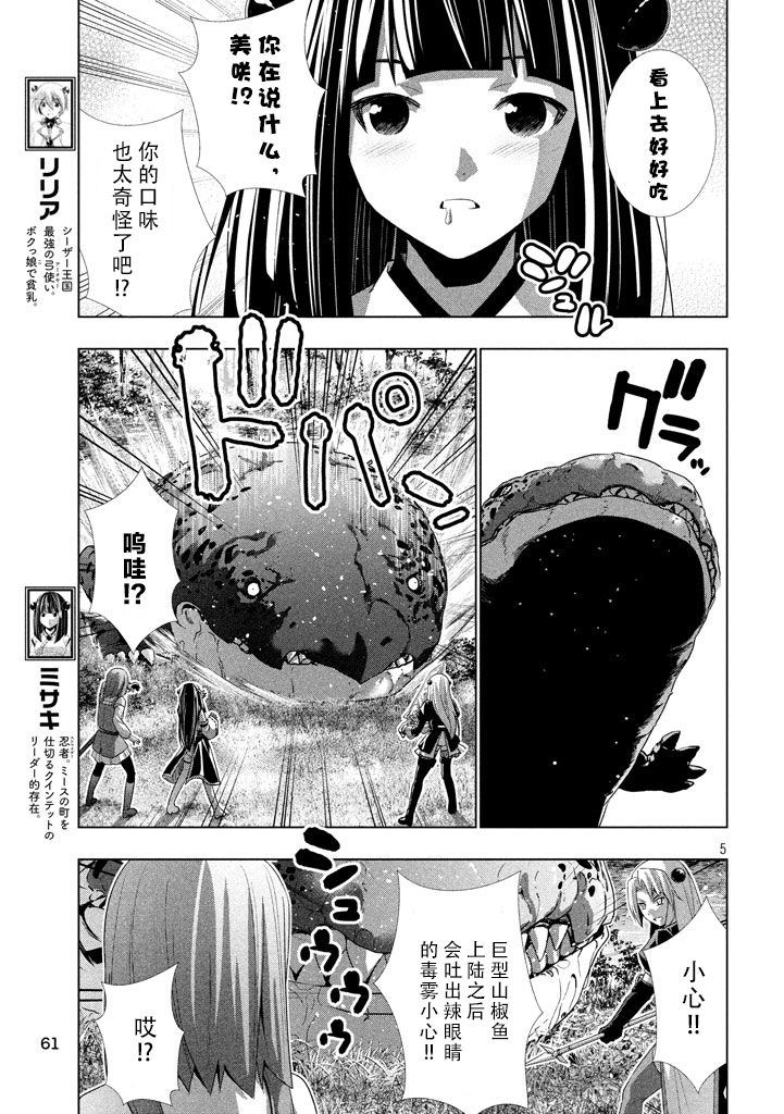 平行天堂: 15話 - 第5页