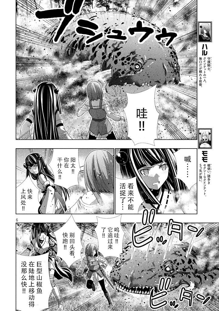 平行天堂: 15話 - 第6页