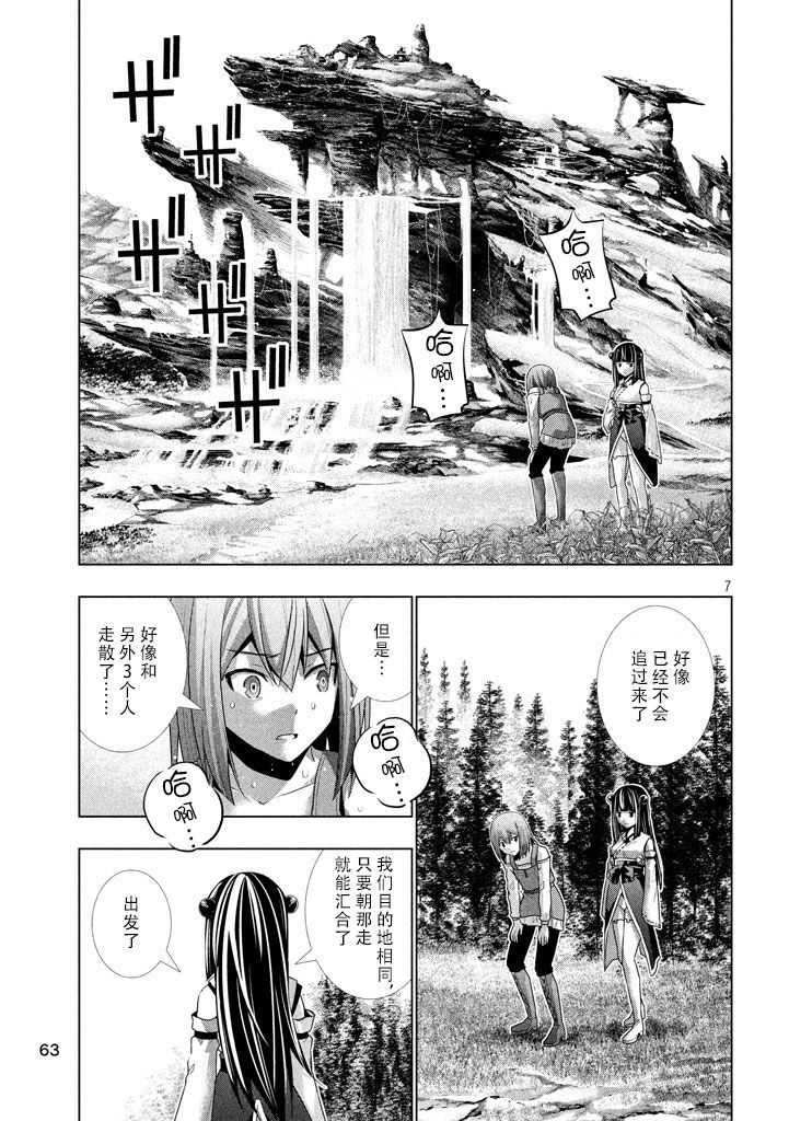 平行天堂: 15話 - 第7页