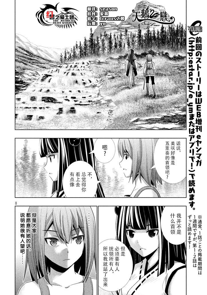 平行天堂: 15話 - 第8页