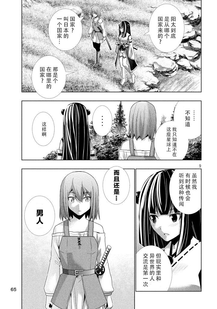 平行天堂: 15話 - 第9页