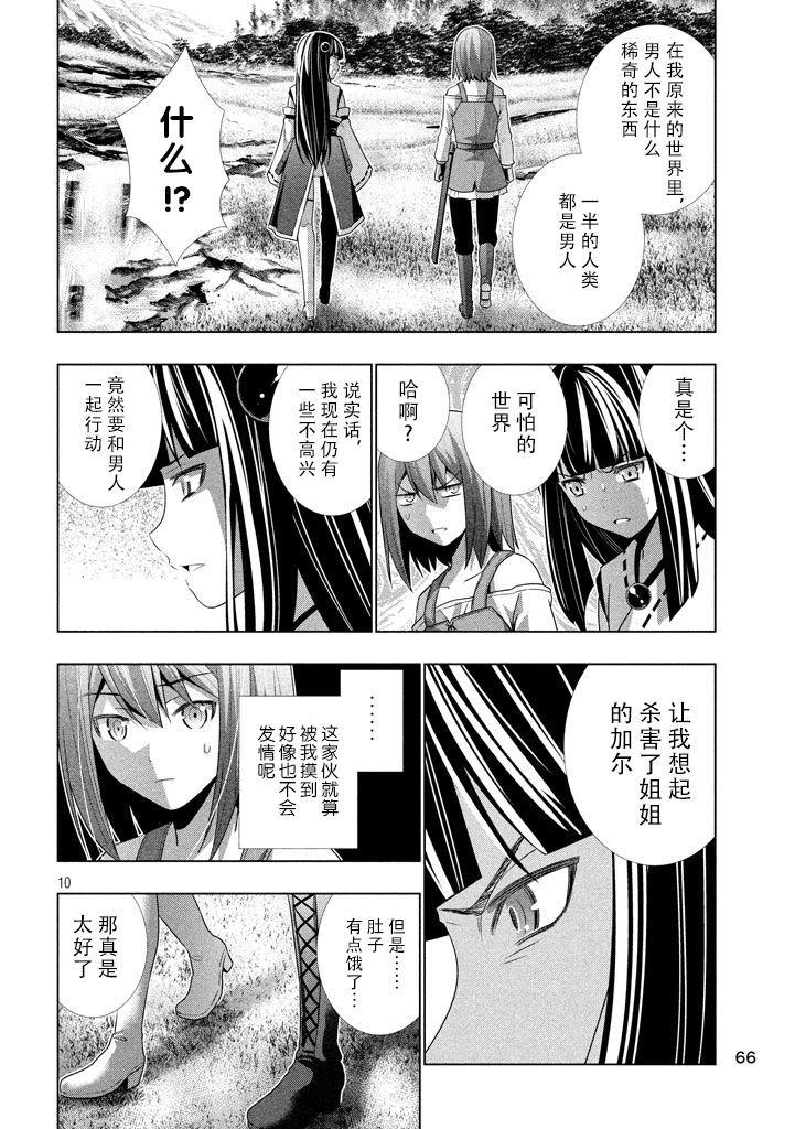 平行天堂: 15話 - 第10页