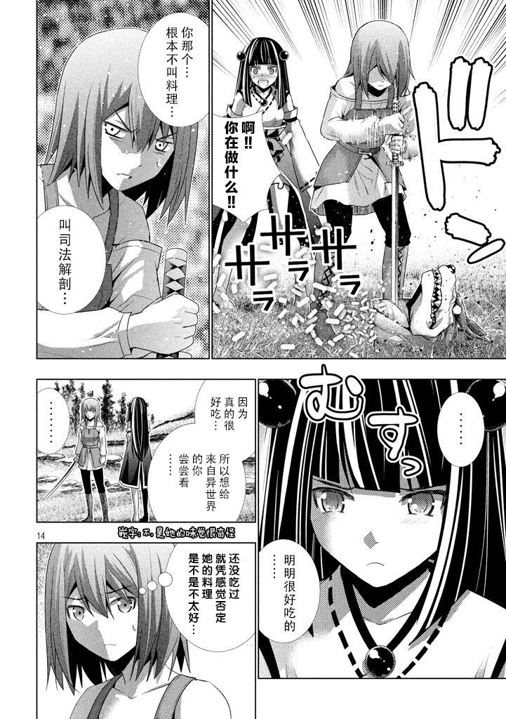 平行天堂: 15話 - 第14页