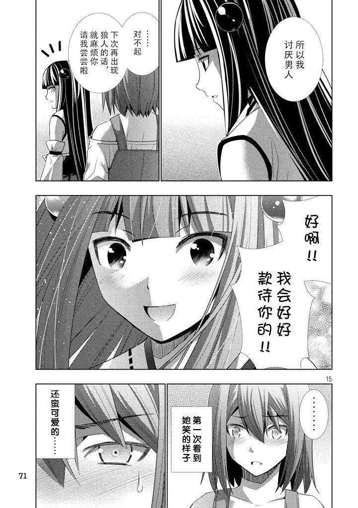 平行天堂: 15話 - 第15页