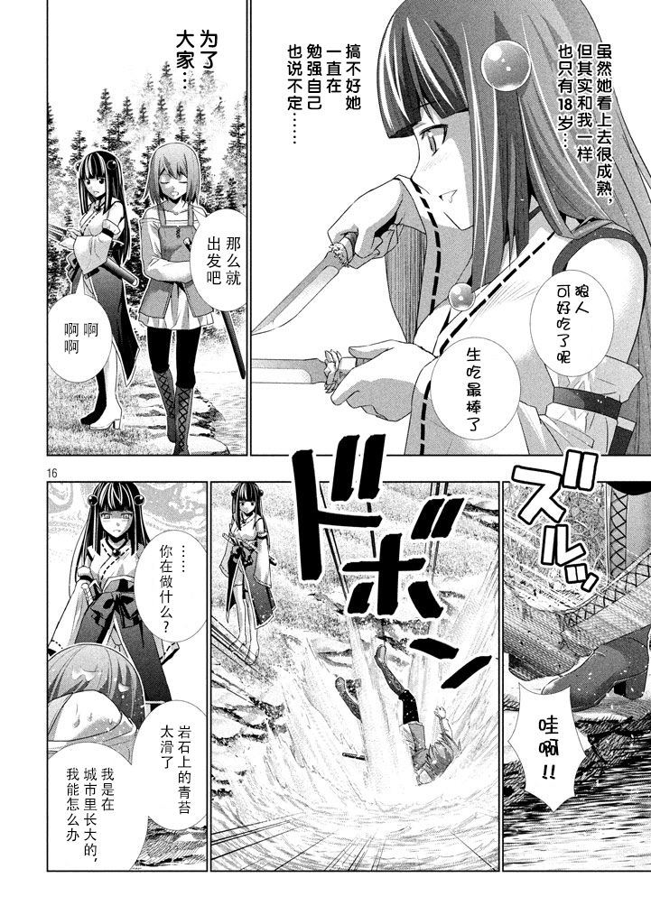 平行天堂: 15話 - 第16页