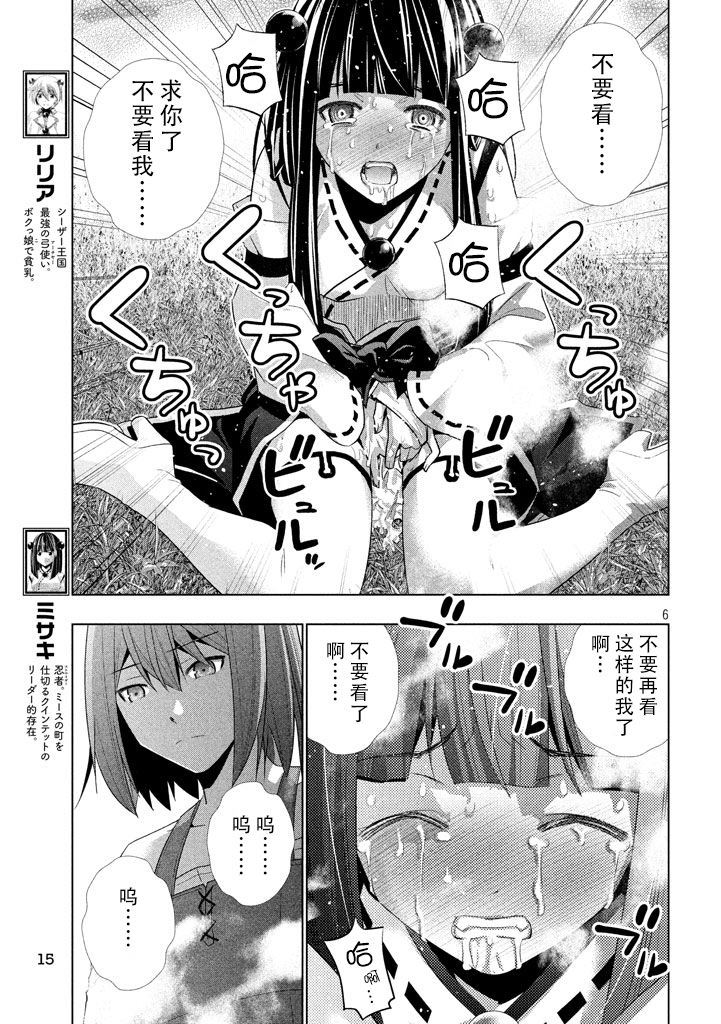 平行天堂: 16話 - 第6页