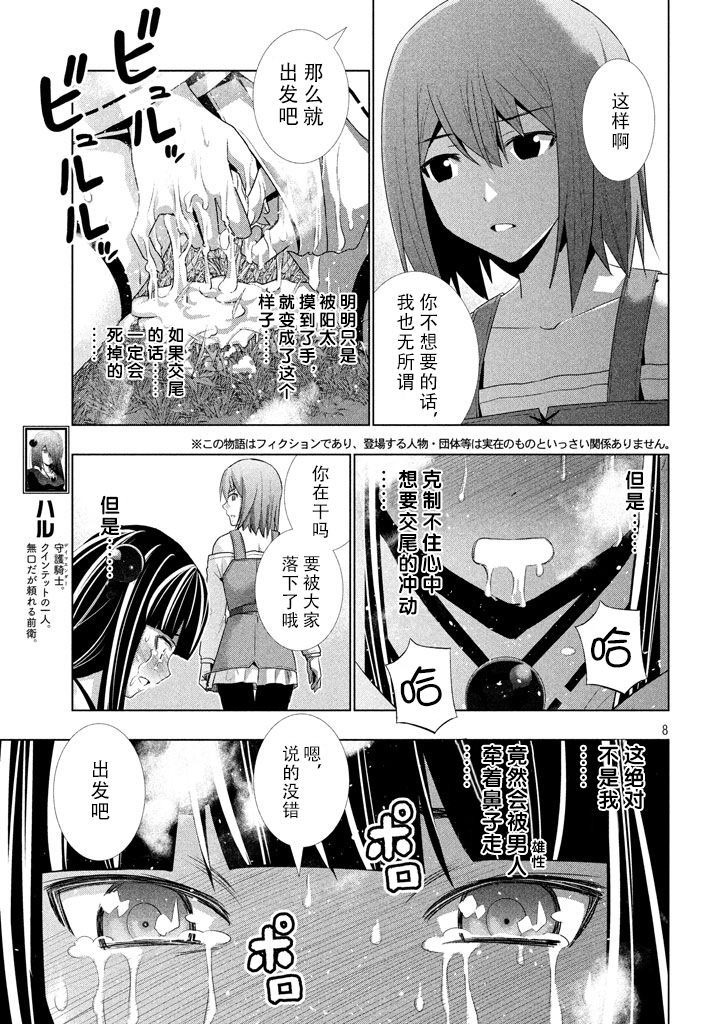 平行天堂: 16話 - 第8页