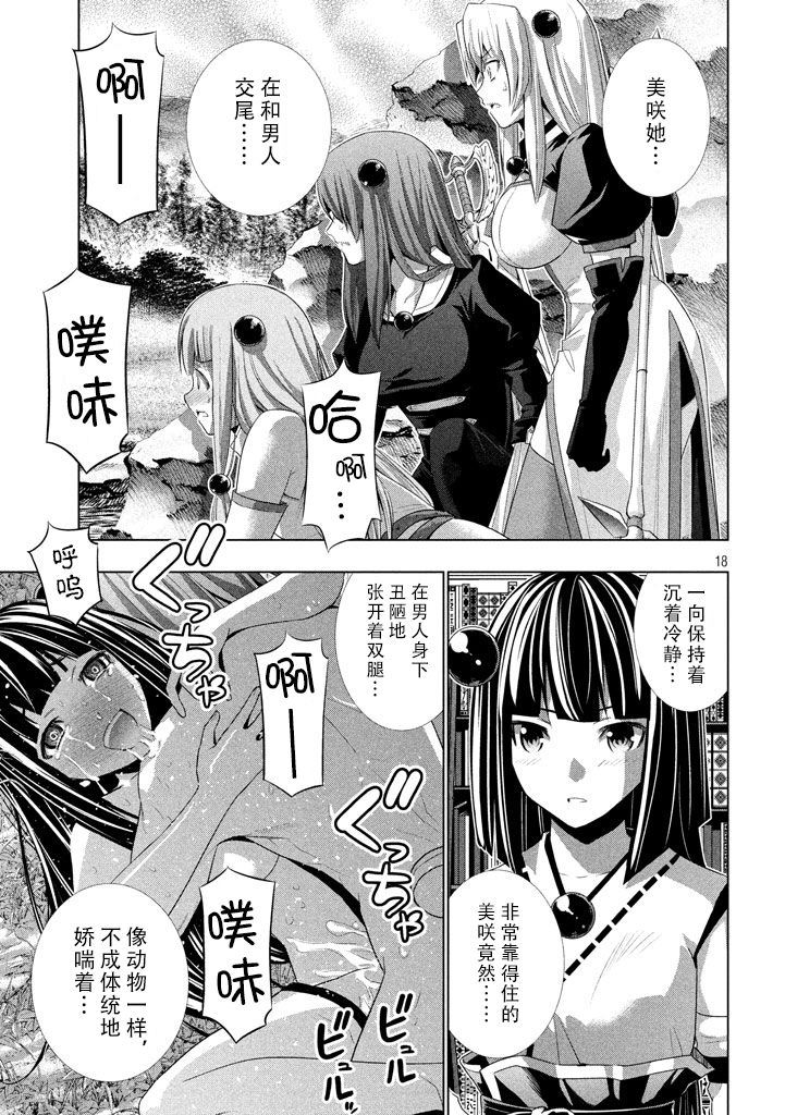 平行天堂: 16話 - 第18页