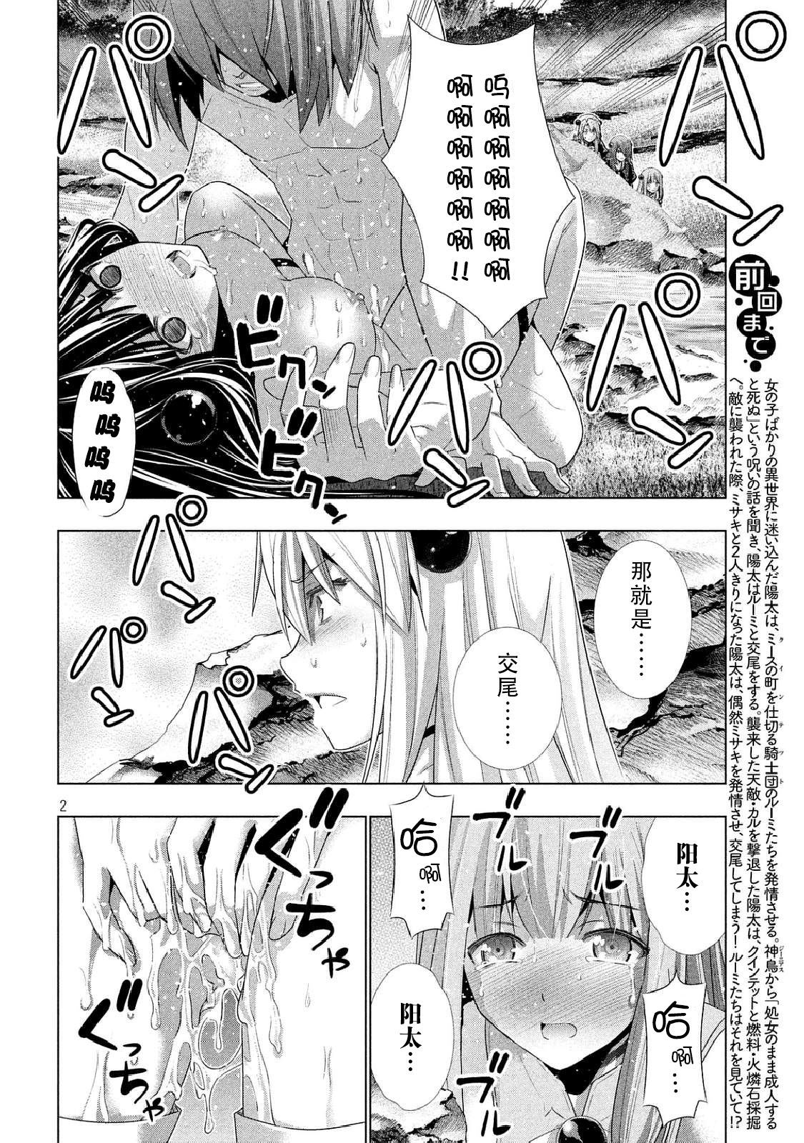 平行天堂: 17話 - 第2页