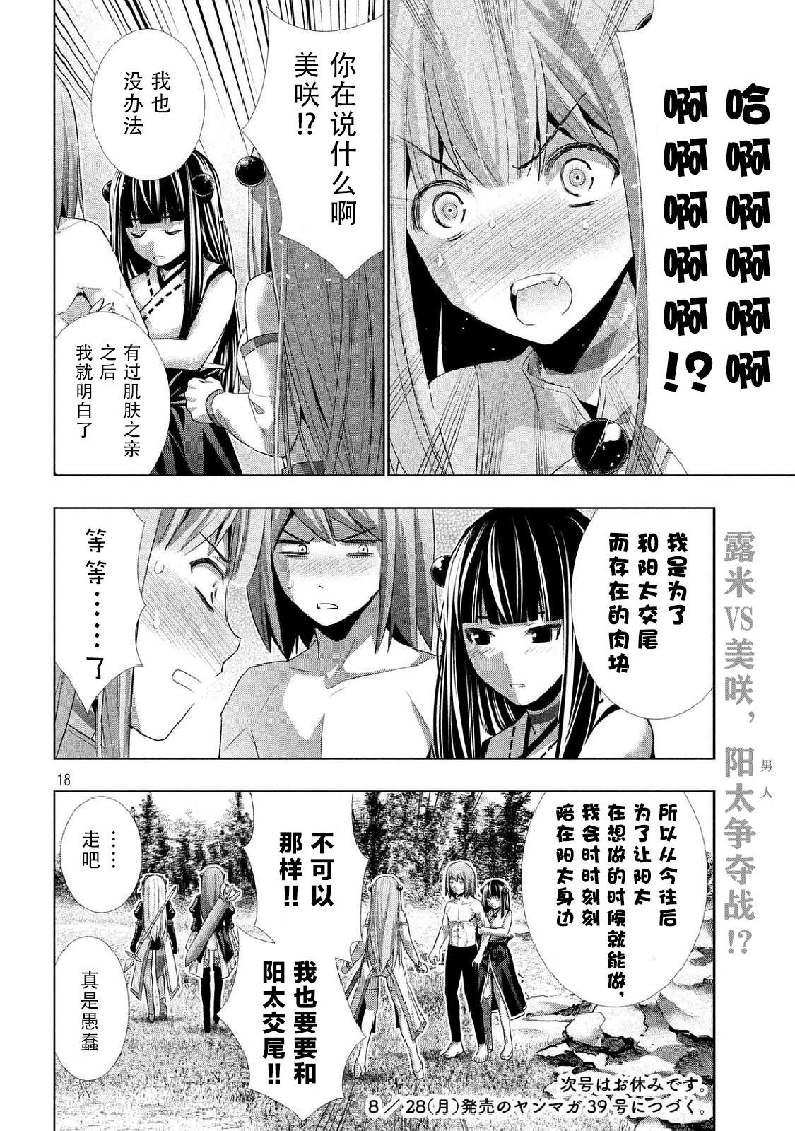 平行天堂: 17話 - 第18页