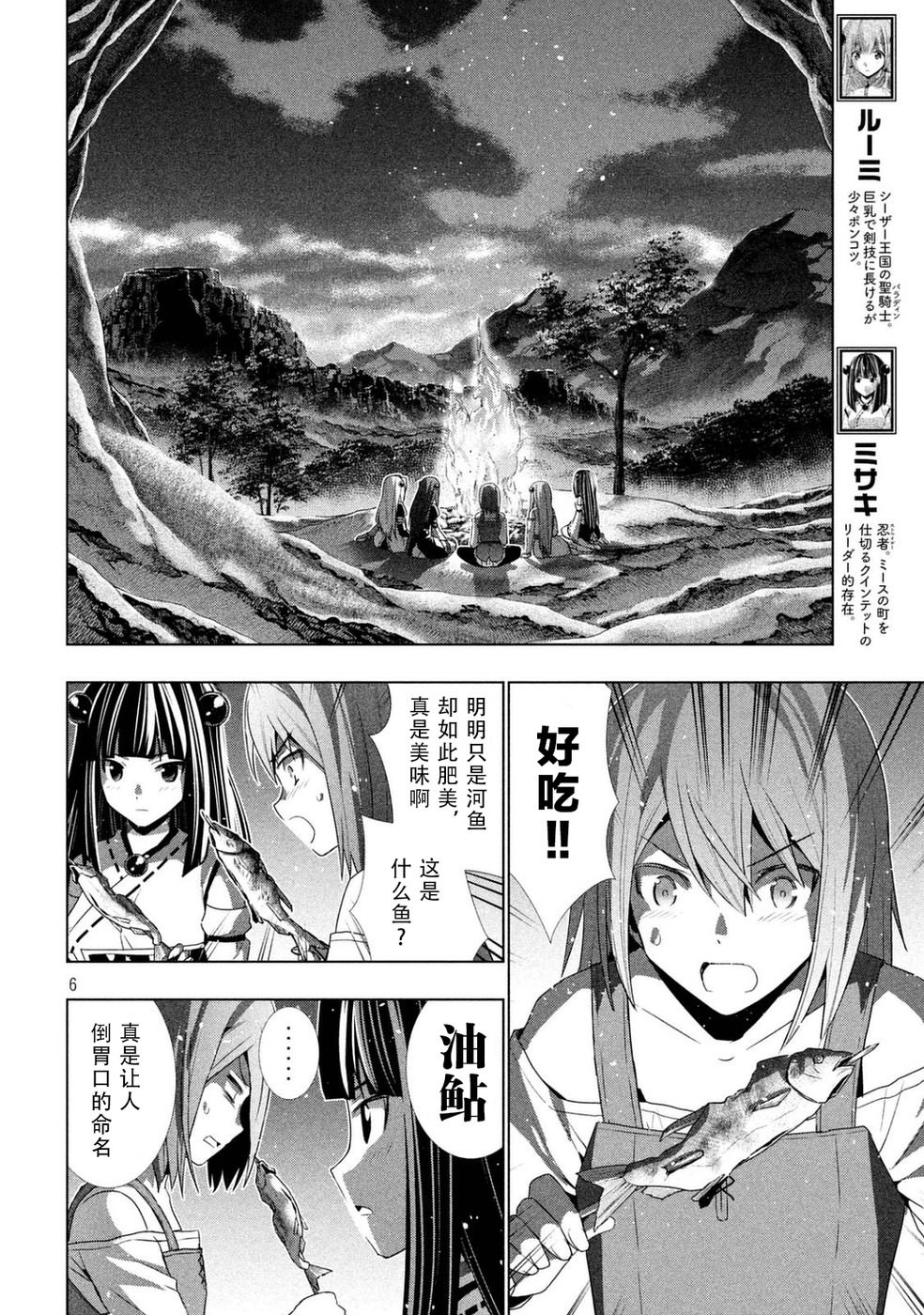 平行天堂: 18話 - 第6页