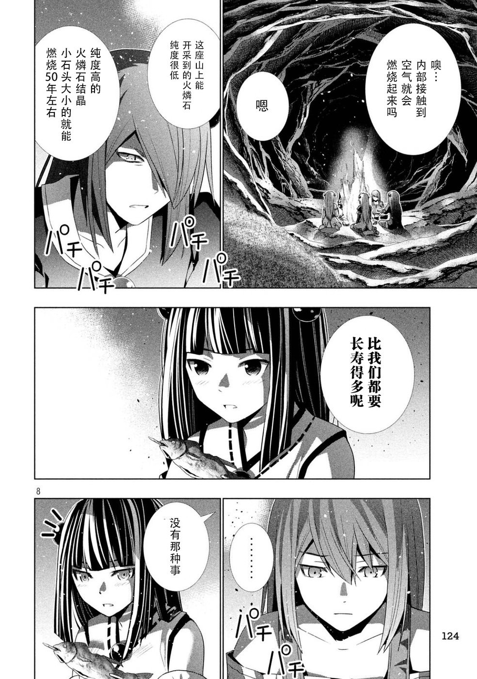 平行天堂: 18話 - 第8页