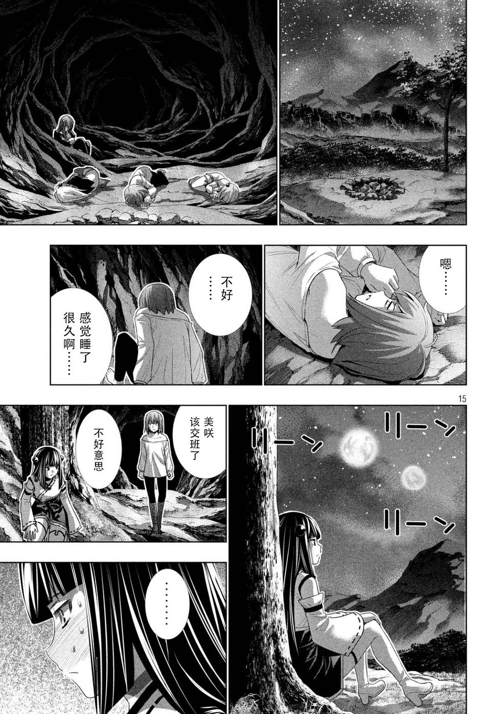 平行天堂: 18話 - 第15页