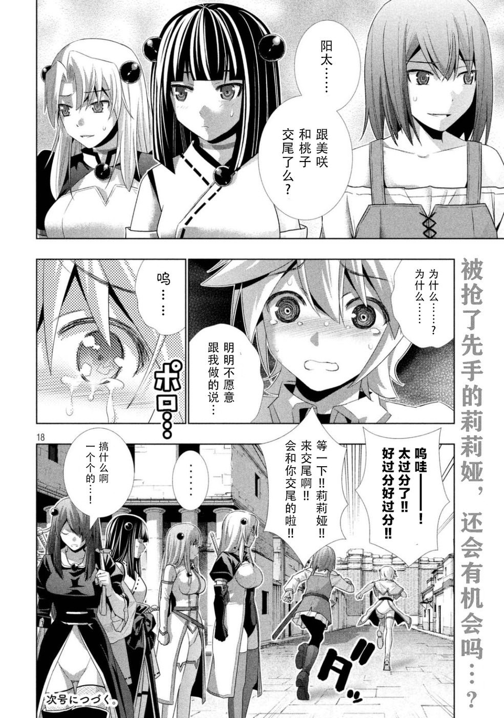 平行天堂: 19話 - 第18页