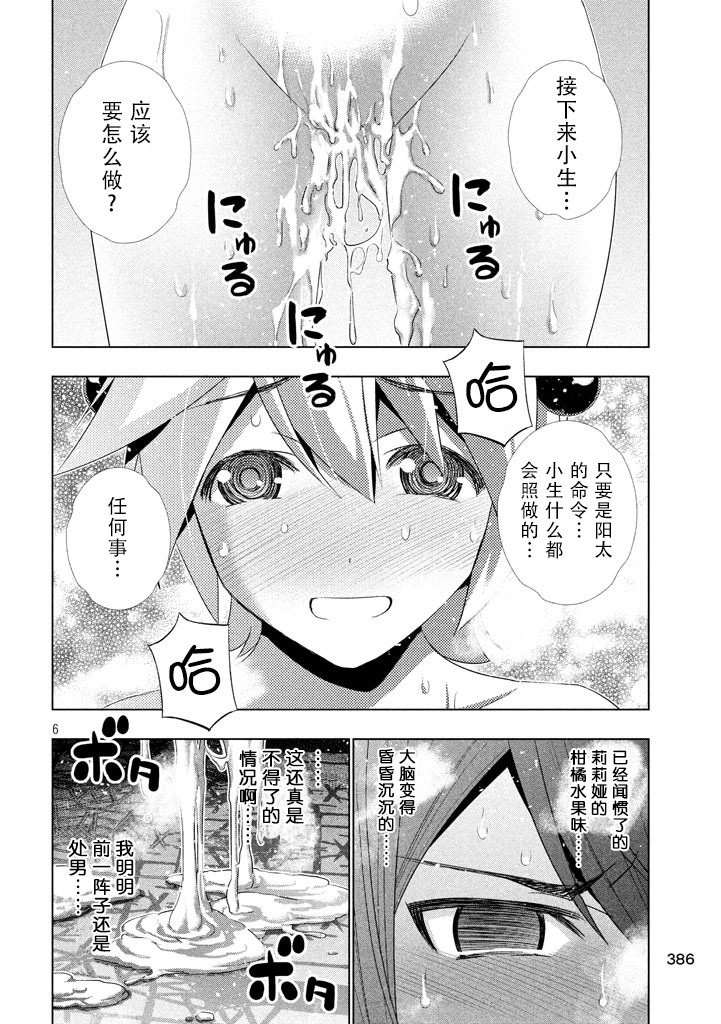 平行天堂: 20話 - 第6页