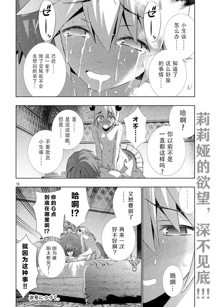 平行天堂: 20話 - 第18页