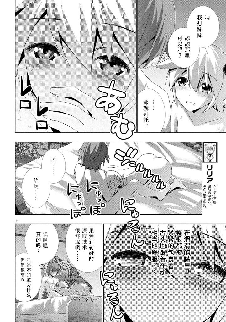 平行天堂: 21話 - 第6页