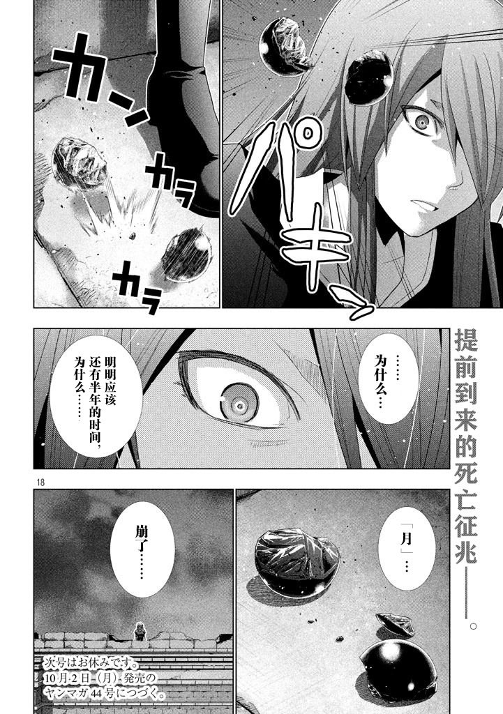 平行天堂: 21話 - 第18页