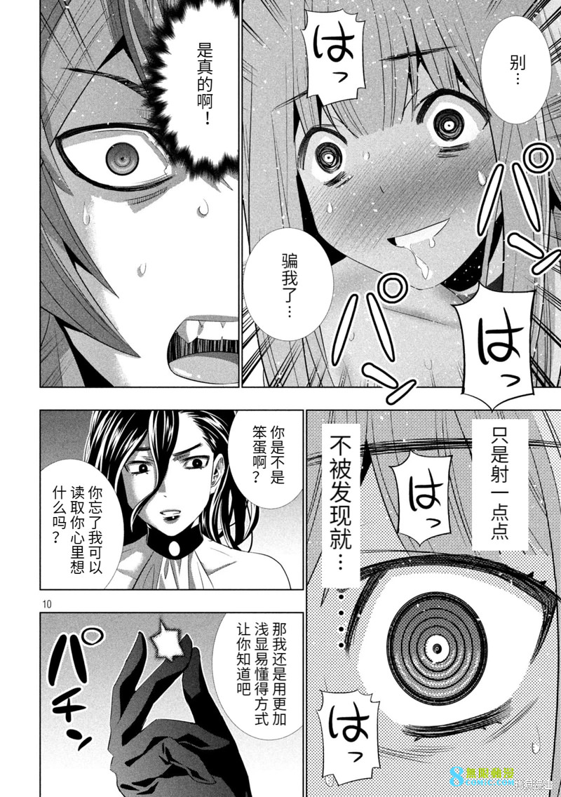 平行天堂: 214話 - 第10页