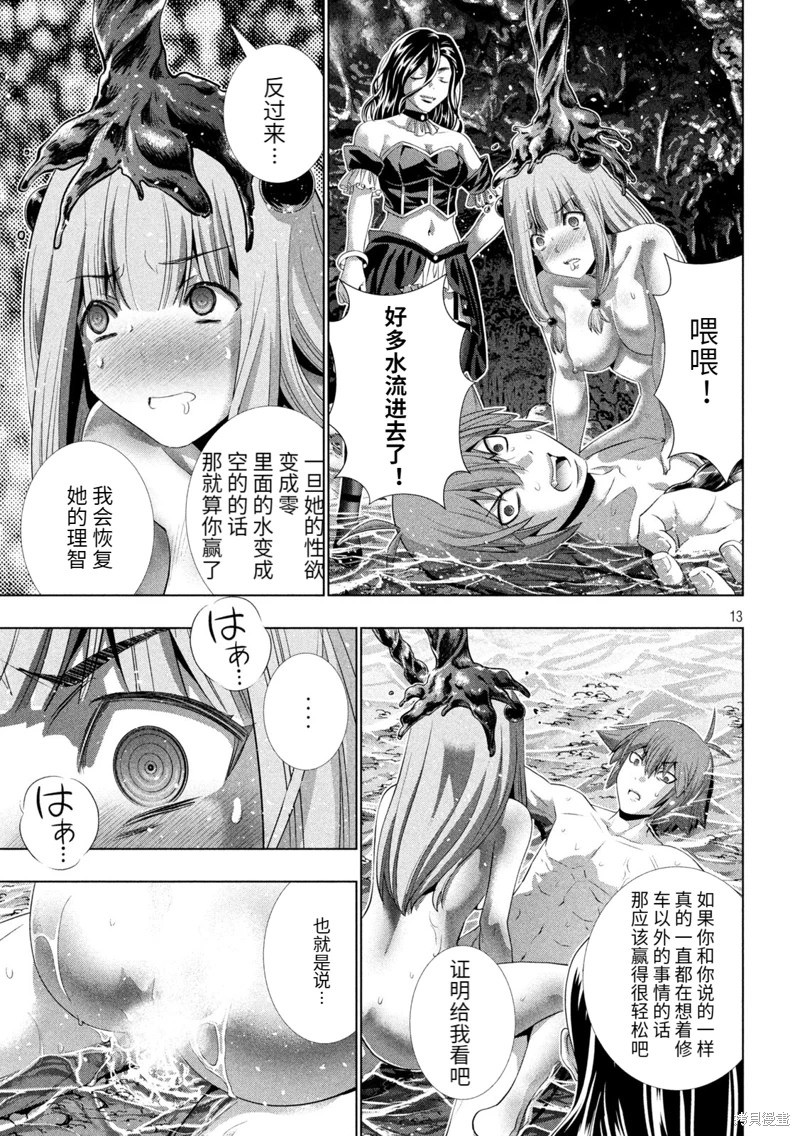 平行天堂: 214話 - 第13页