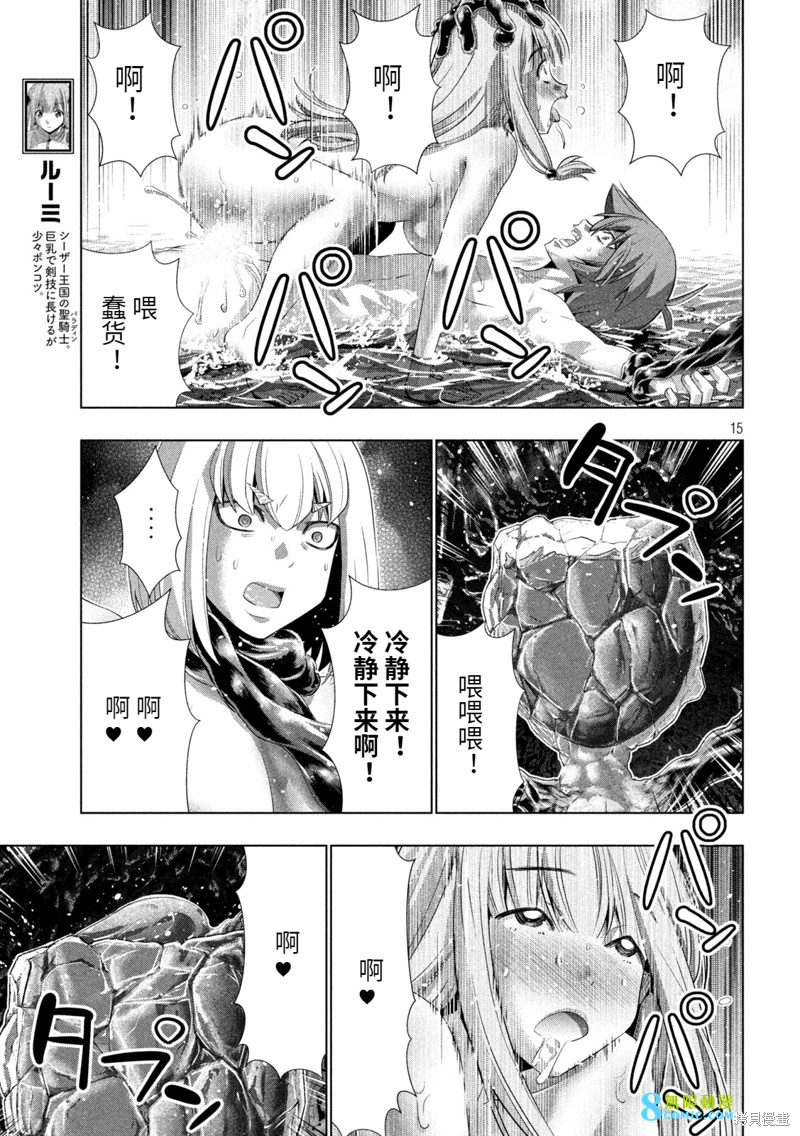 平行天堂: 214話 - 第15页