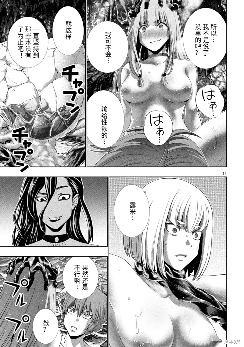 平行天堂: 214話 - 第17页