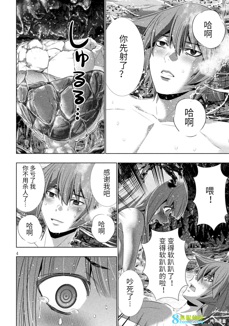 平行天堂: 215話 - 第4页