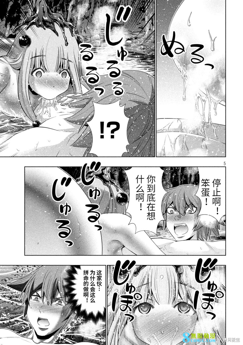 平行天堂: 215話 - 第5页