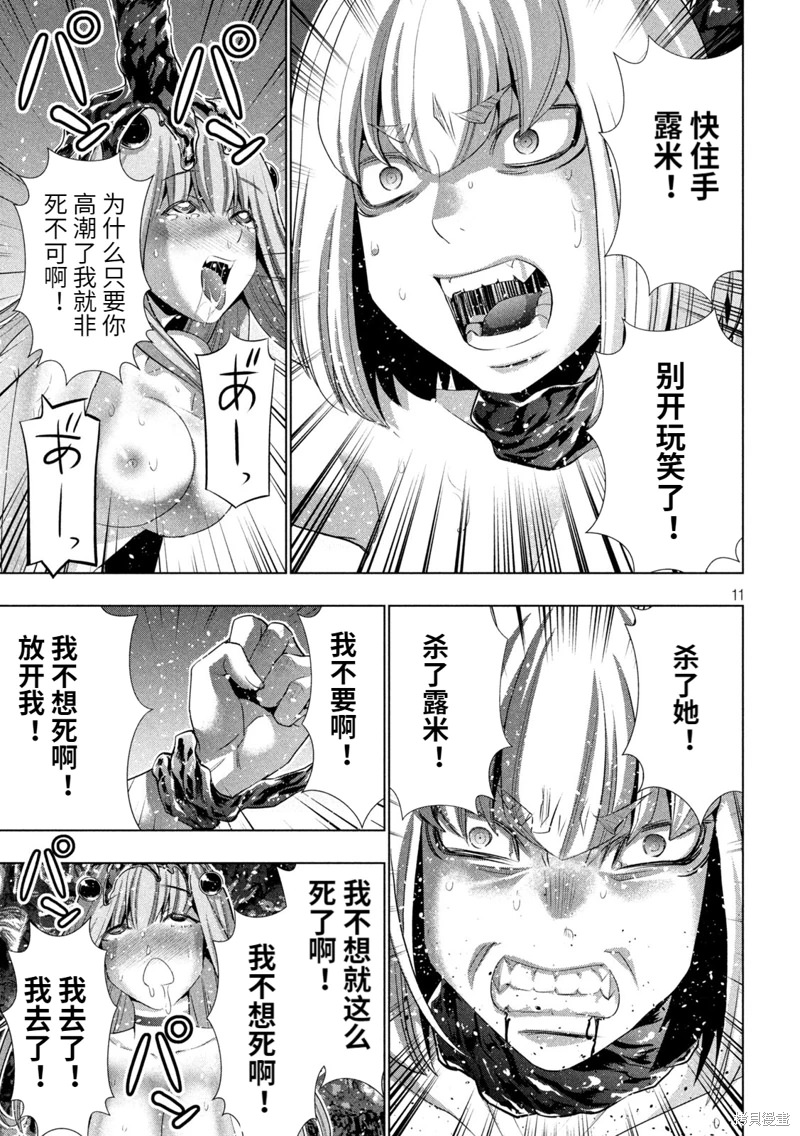 平行天堂: 215話 - 第11页