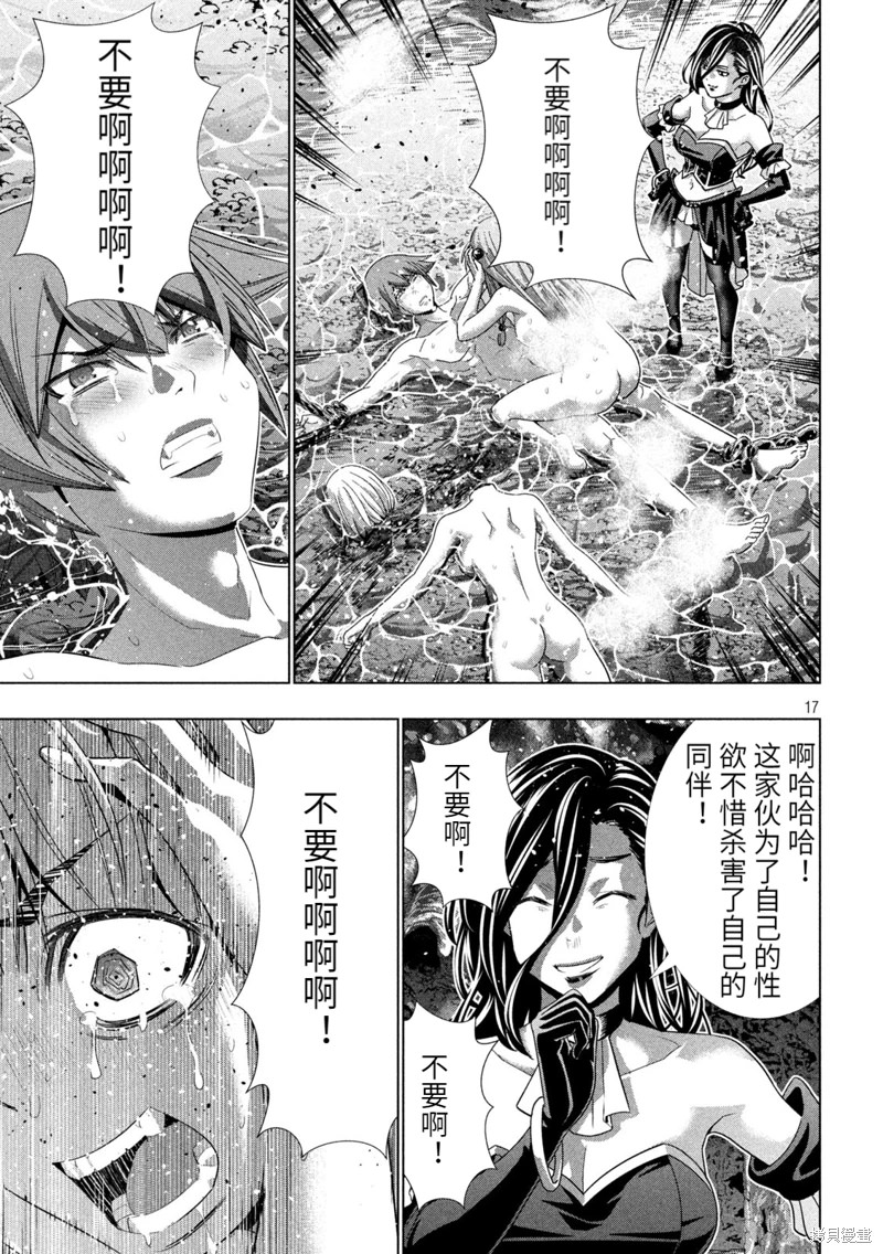 平行天堂: 215話 - 第17页