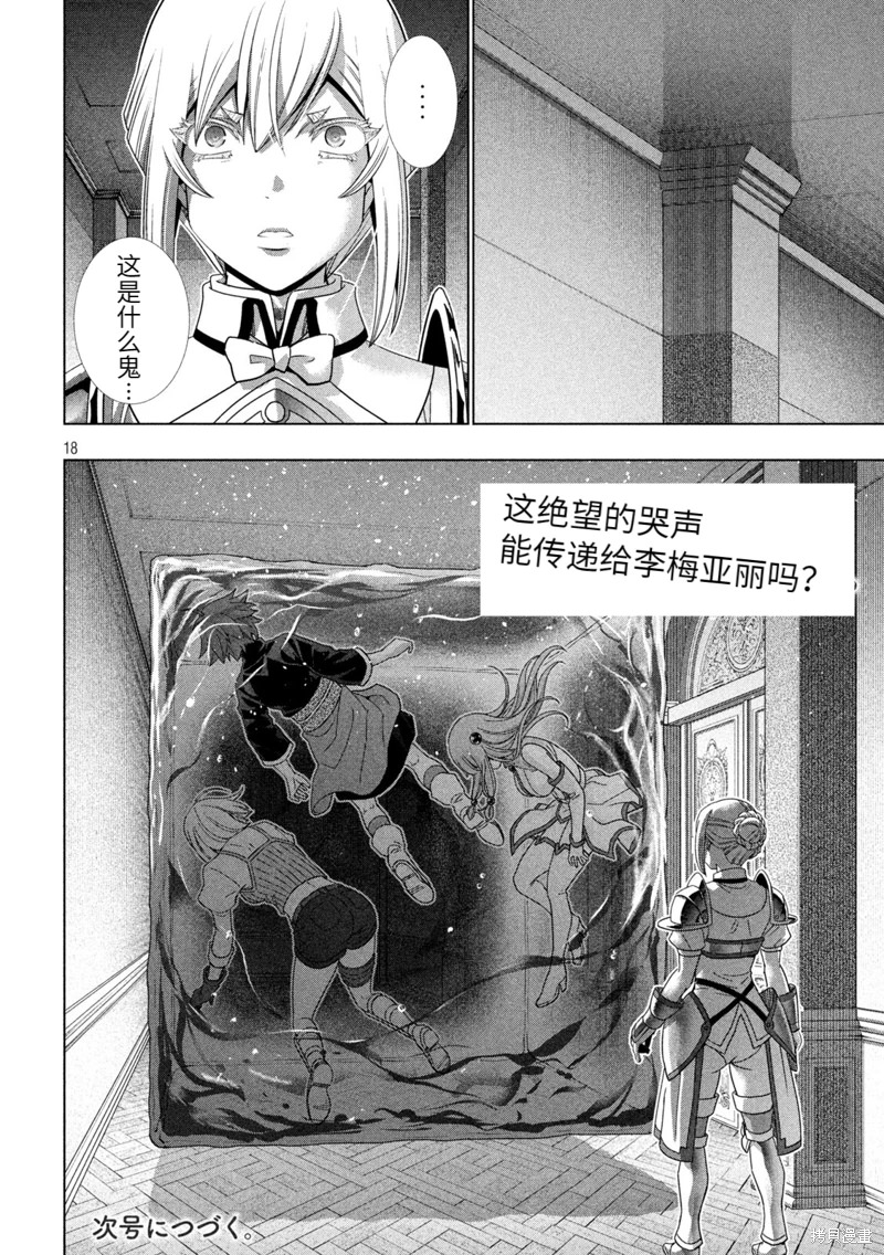 平行天堂: 215話 - 第18页