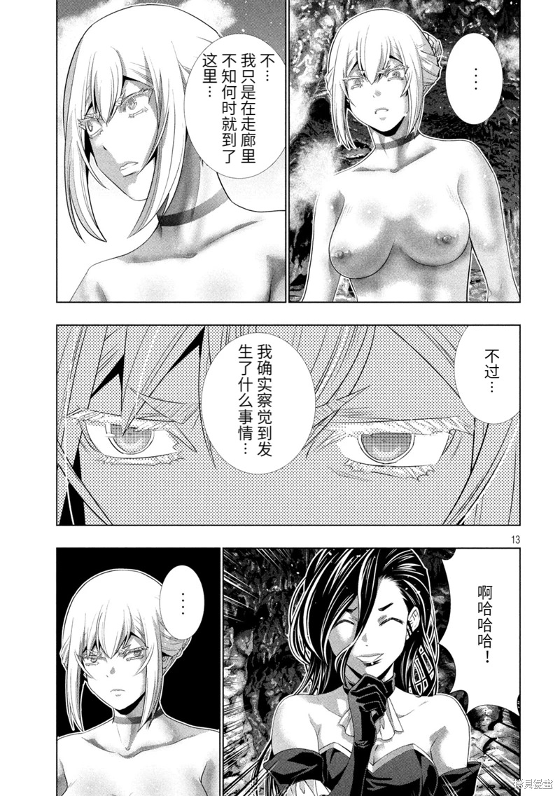 平行天堂: 216話 - 第13页