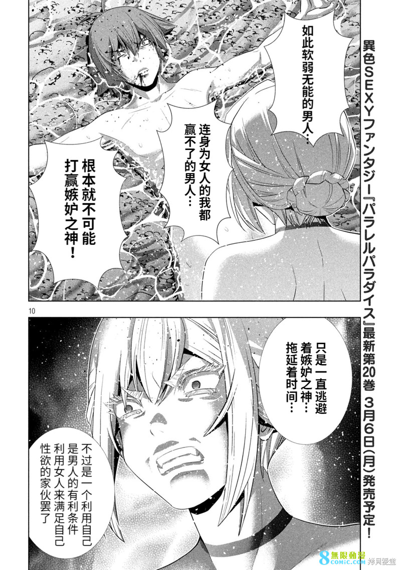 平行天堂: 217話 - 第10页