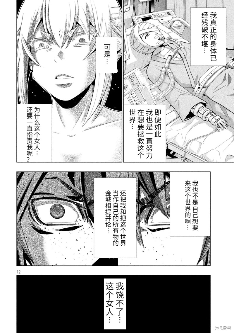 平行天堂: 217話 - 第12页