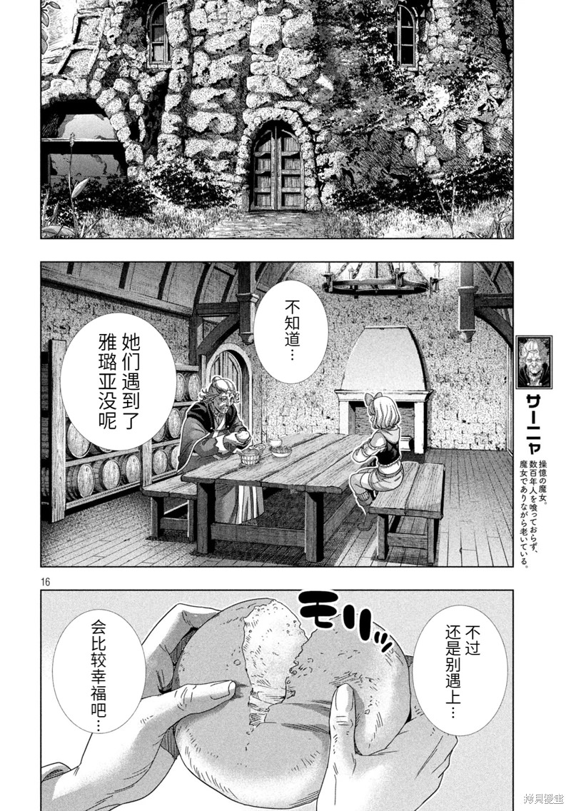 平行天堂: 217話 - 第16页