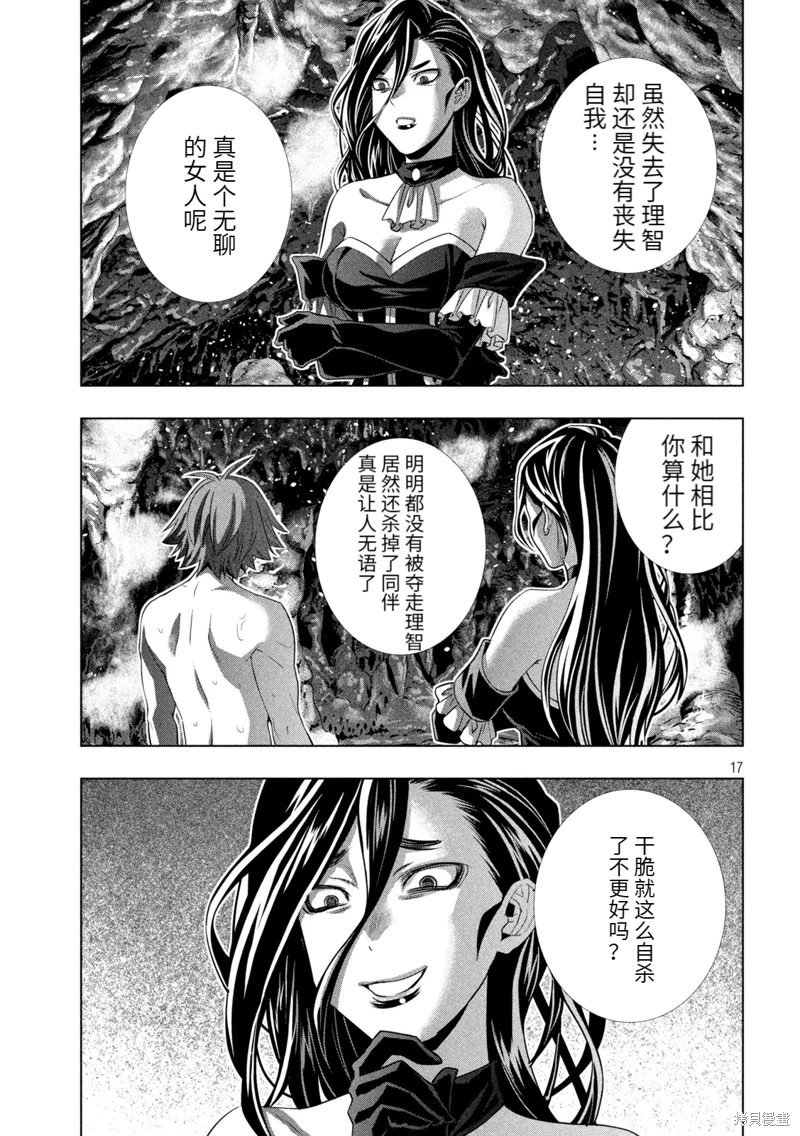 平行天堂: 218話 - 第17页