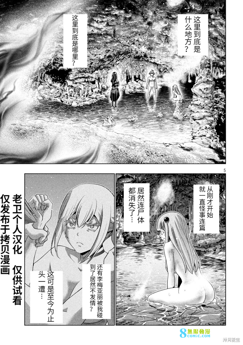 平行天堂: 219話 - 第5页