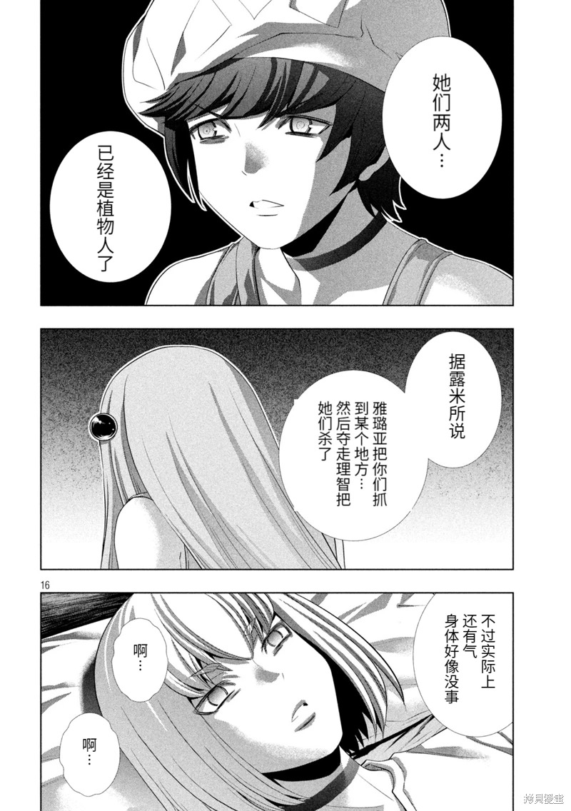 平行天堂: 219話 - 第16页