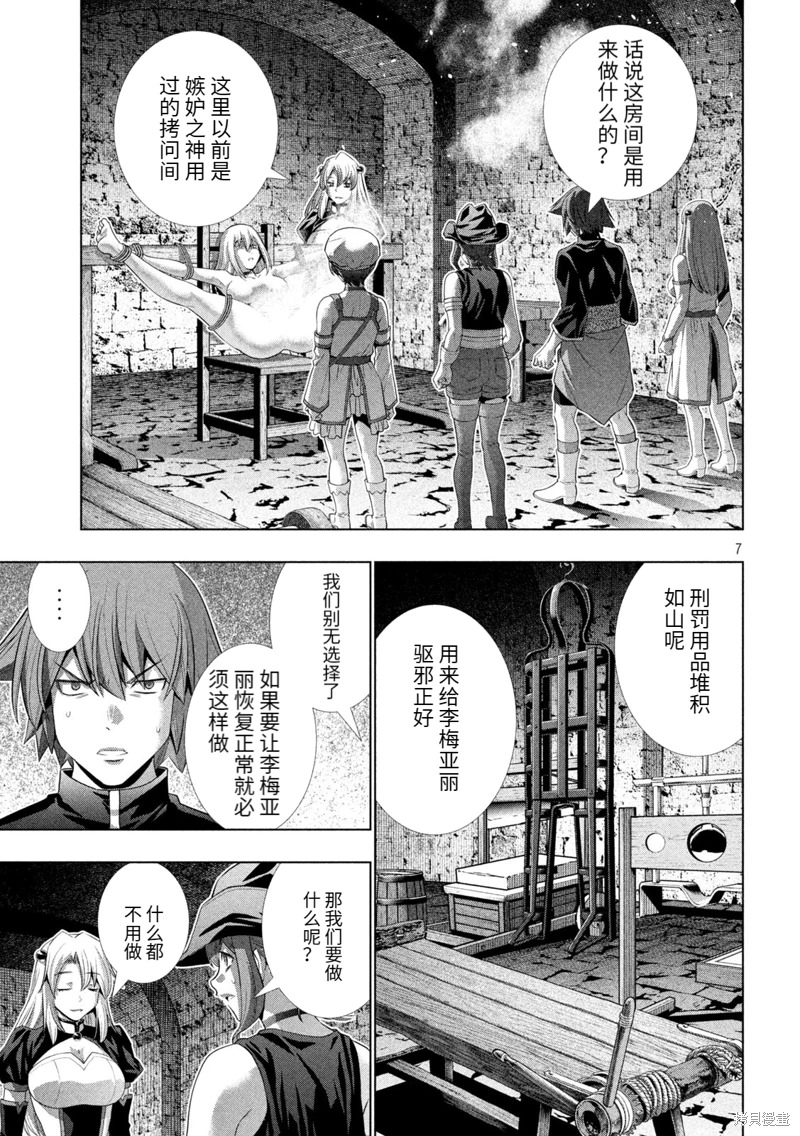 平行天堂: 220話 - 第7页