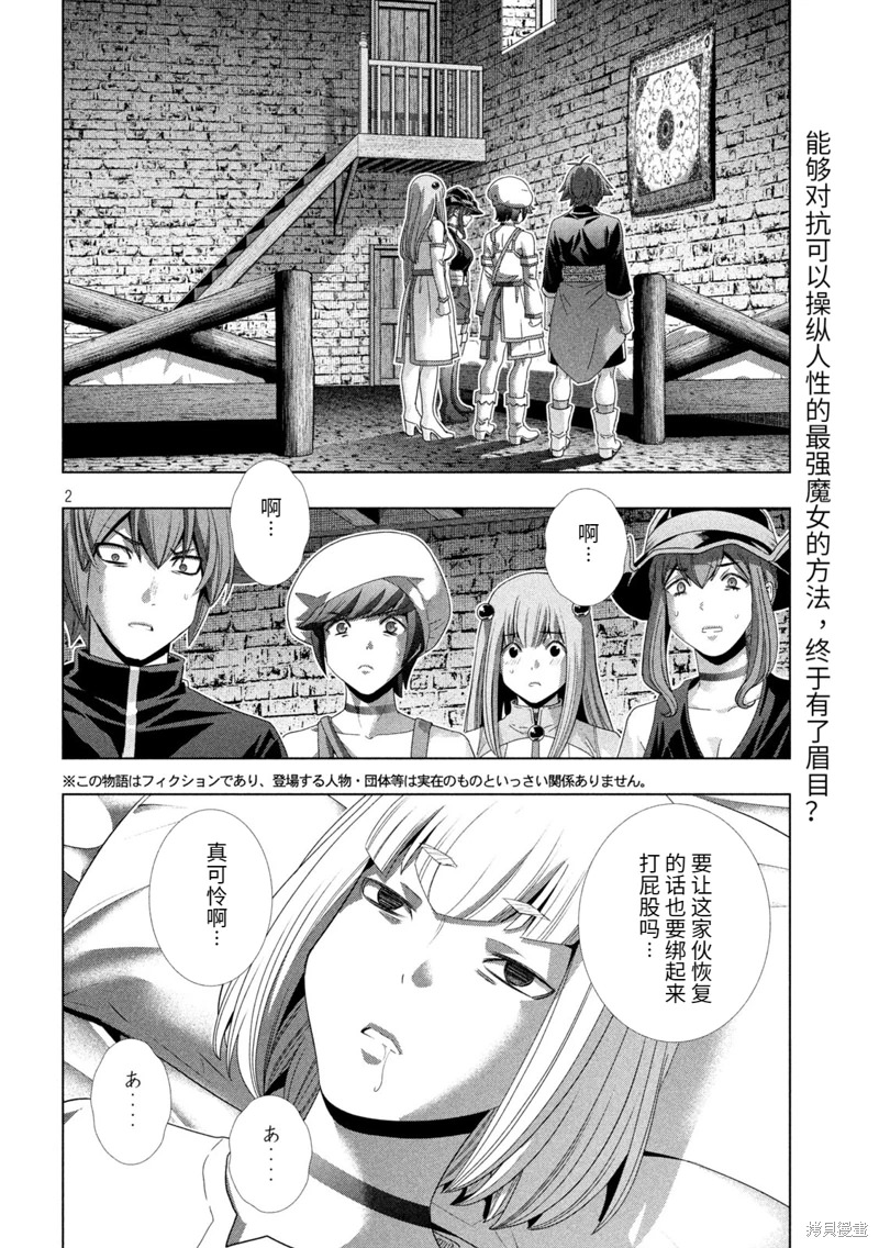 平行天堂: 222話 - 第2页