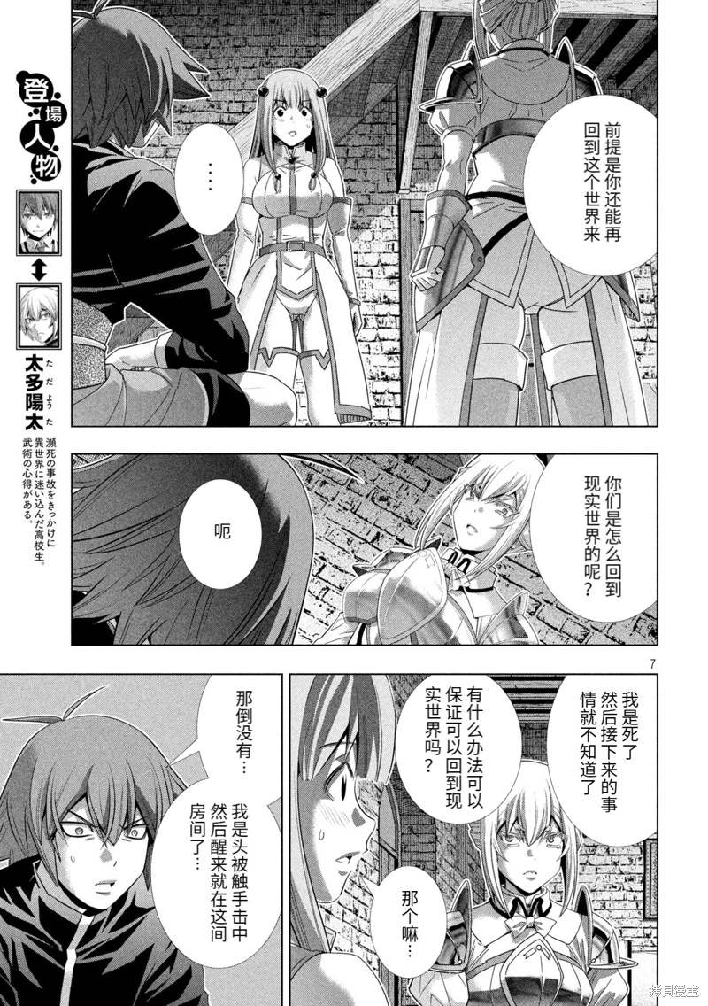 平行天堂: 222話 - 第7页